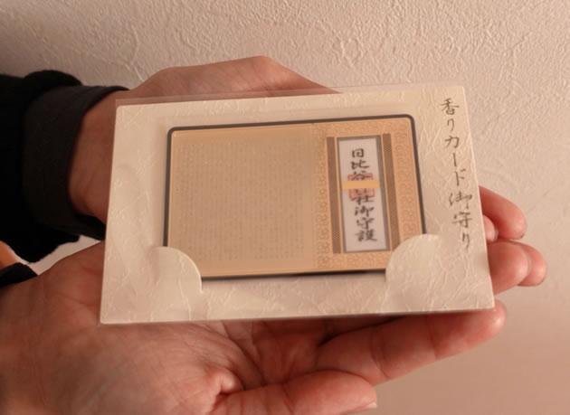 日比谷神社 の奇跡のお守りで運気アップ 大祓詞の香りカード守りも ご利益さーち